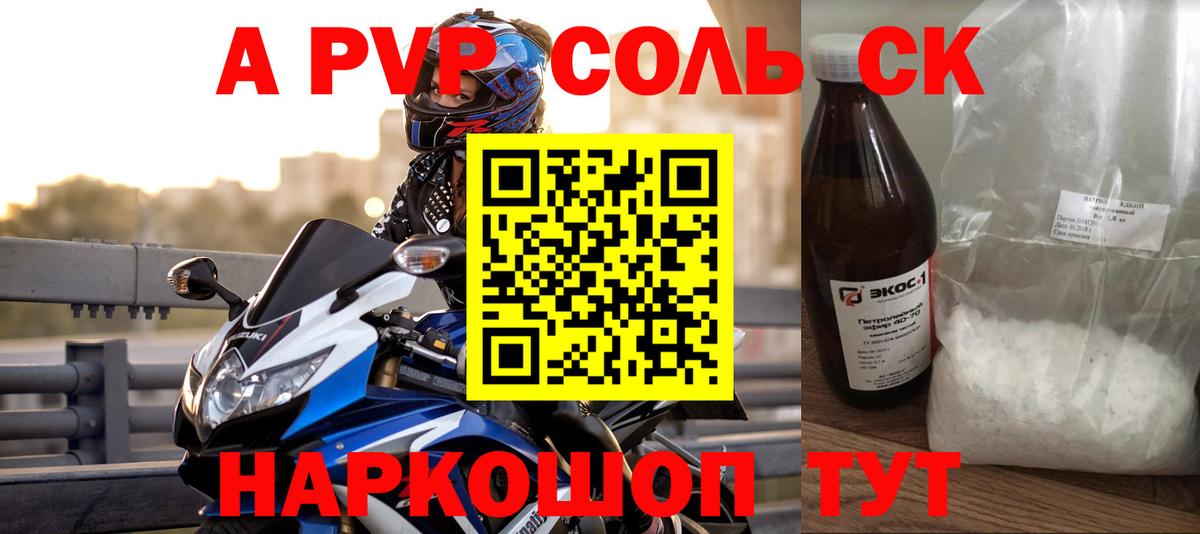 A-PVP СК Дагестанские Огни