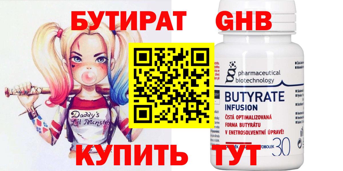 Бутират оксибутират  Вход с VPN  Дагестанские Огни 
