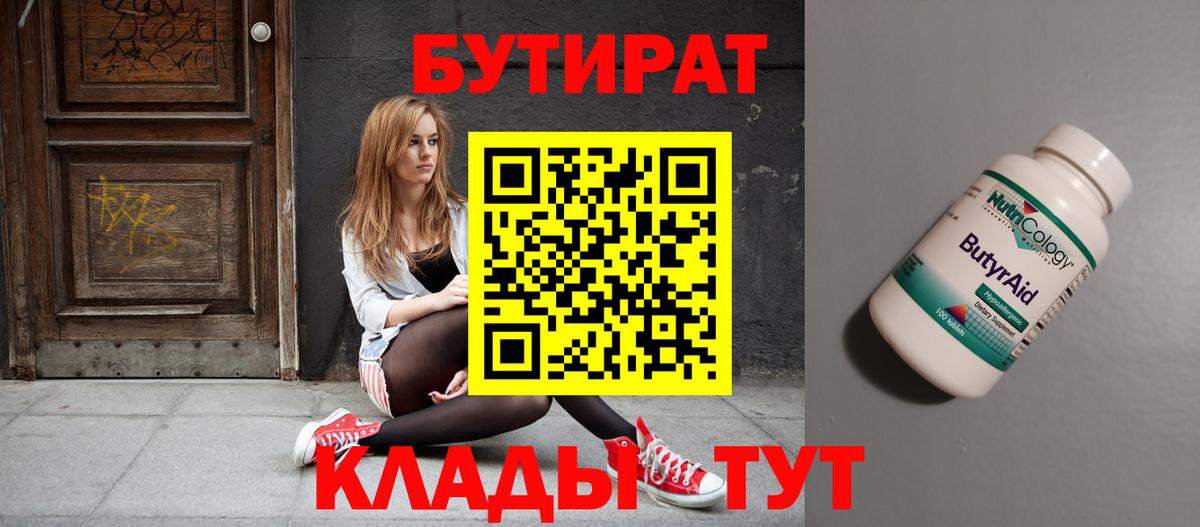 Бутират бутик Дагестанские Огни