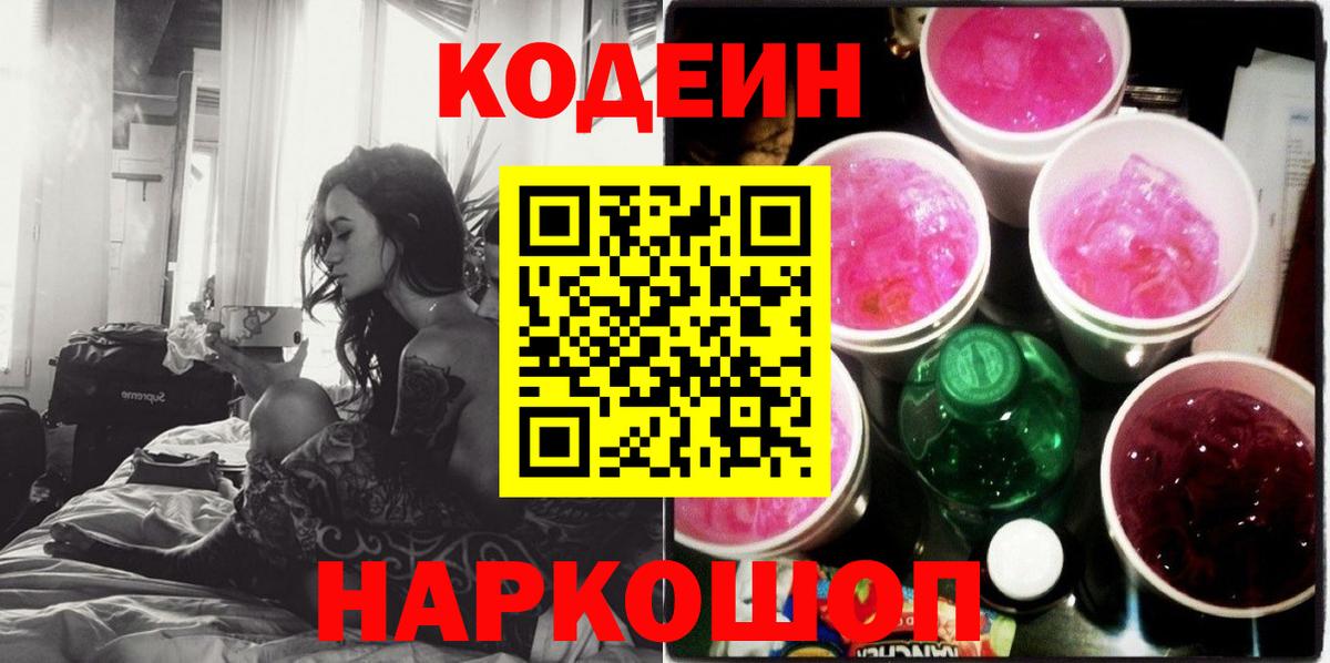 Кодеиновый сироп Lean Purple Drank  Кодеиновый сироп Lean напиток Lean (лин)  Вход с VPN  Дагестанские Огни 