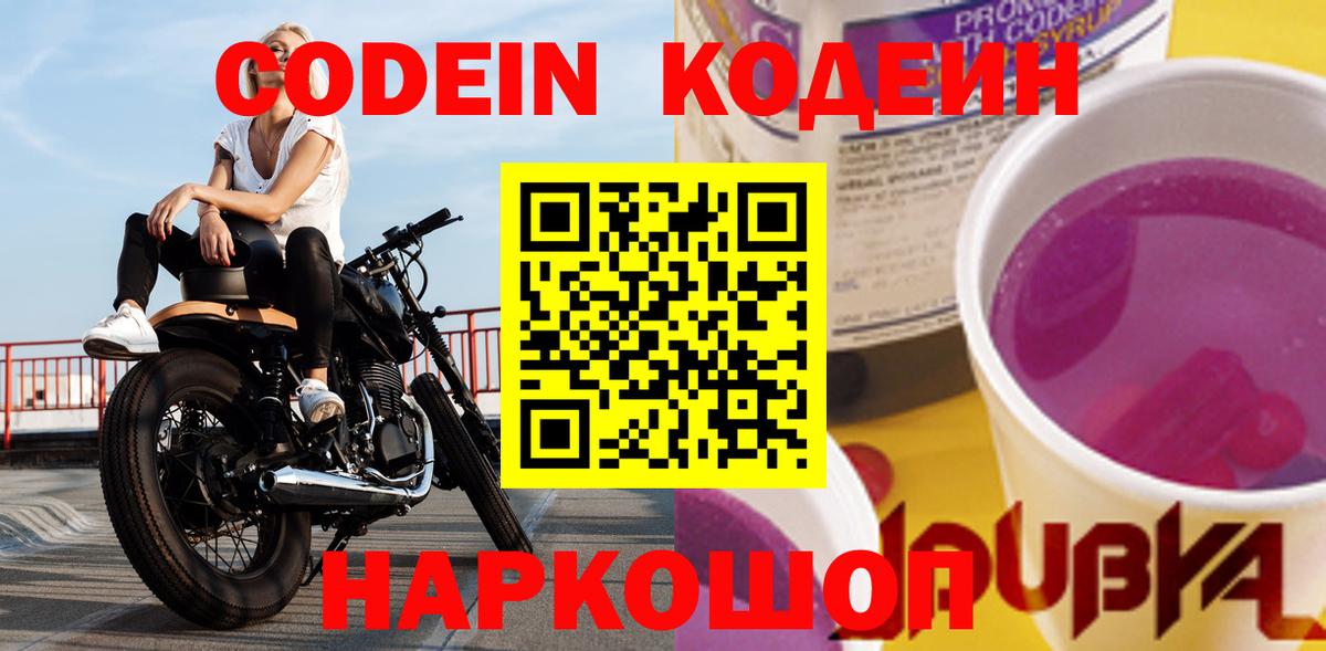 Кодеин напиток Lean (лин) Дагестанские Огни
